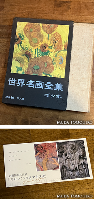 ゴッホの画集　金沢での個展